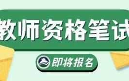 2024下半年黑龙江教师资格证报考条件