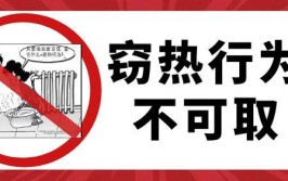 市民关注这些问题(放水供热供暖私自民生)