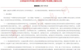 2022考研报名：西南林业大学报考点（5323）网报公告