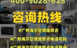 北上广深一线城市海尔空调售后维修网点汇总(海尔空调维修售后海尔网点)