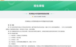 天津商业大学宝德学院2015年普通本科招生章程