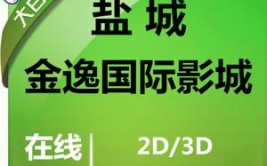 苏州和盐城阜宁电影票价对比-老家的电影看不起了(阜宁盐城电影老家票价)