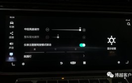 教程(设置中控亮度车友仪表盘)