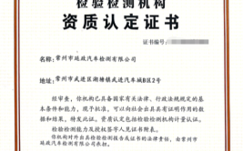 常州市机动车检测公司优秀企业推荐(机动车检测有限公司优秀企业推荐)