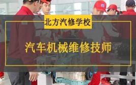 汽车维修免费学习喽(汽车维修汽车系统机械学习)