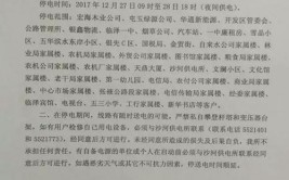 【华州公告】华州区下周一（18号）这些地方停电！看有你家没？(州区停电供电所线路东周)