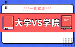 “大学”是\"college\"还是\"university\"？它们究竟有什么区别？(多个是一个教育机构学部学校)