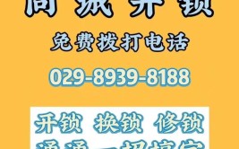 西安开锁换锁修锁 ，西安修锁联系电话(开锁服务客户提供专业)