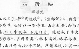 宜都记中描写的西陵峡有什么特点