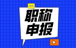 2023年保定中级高级工程师评审资料和申报条件