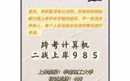 95女生二战跨考985专硕上岸经验帖1