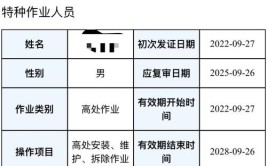 深圳报考高处作业操作证的报考条件是什么