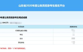 省考成绩查询方法是什么