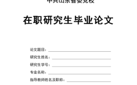 企业管理在职研究生怎么报考，毕业论文好通过吗