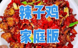 辣子鸡丁的做法窍门