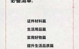 大学开学前需要做什么准备?