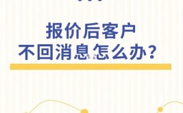 客户沉寂不回复这样设计成交话术客户一定会回复你