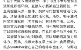 功效真的那么好吗？答案在这里！(椰子油脂肪酸减肥含量胆固醇)