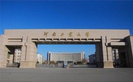 河南工业大学怎么样