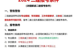 天津2024年二建报考条件及考试科目是什么