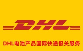 青岛DHL-青岛DHL上门取件电话-青岛DHL国际快递(快递国际服务快递公司客户)