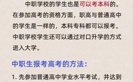 中职可以直接考本科大学吗