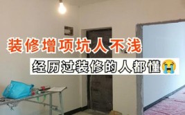 不怕被装修公司坑！学到就是赚到(工长装修公司装修酒后赚到)