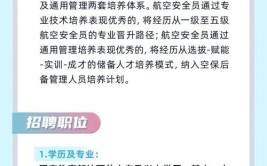 上海民航职业技术学院2021年空中乘务和民航空中安全保卫专业招生简章