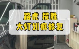 汽车大灯划痕怎么修复(划痕大灯牙膏修复研磨)