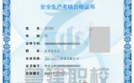 建筑三类人员证书如何获得和申请条件是什么