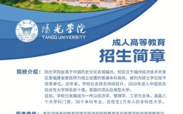 阳光学院2017年普通本科招生章程