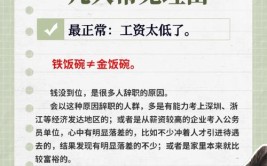 辞职考公值得吗过来人说出心里话考上也未必是好事