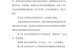 机动车维修一类二类企业备案技术人员的要求(汽车维修维修机动车企业政策法规)