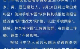 00后追剧失眠篡改核酸报告……警方：处理(自己的核酸警方阴性阳性)