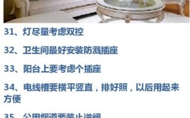 做好家居装修注意事项让你享受高品质生活(家居装修注意事项让你装饰高品质)