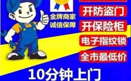 珠海市金湾区开锁公司电话(开锁防盗锁钥匙保险柜公司)