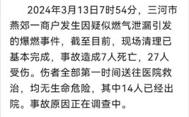 三河市应急局：今晚可恢复燃气供应(燃气泄漏事故发生灶具)