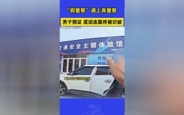 民警识破伎俩速追回(王某民警保养车辆爱车)