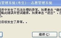 为什么志愿填报系统登不进去