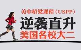 美国大学的桥梁课程是什么