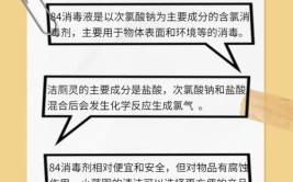 空气中喷消毒剂84擦地板正确消毒这些误区要避开