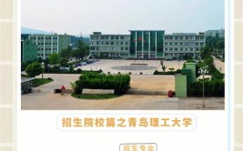 青岛理工大学2015年普通高等教育本专科招生章程