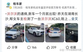 这辆沃尔沃S90中招通病，便宜两万收？(沃尔沃通病新车中招故障)