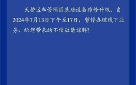 揭阳车管所关于服务窗口延长暂停办公时间的通知(暂停您的车管所驾驶人服务)