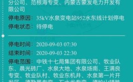 株洲8月16日局地停电信息(停电散户变电站时间计划)