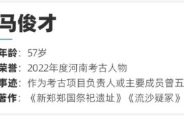 “不言书”里写春秋 记2022年度河南考古人物马俊才(遗址考古发掘田野墓葬)