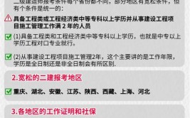 安徽二建报名资格条件有哪些