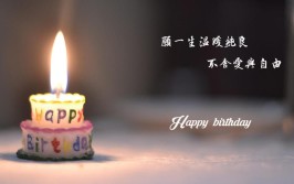 适合自己生日发的唯美句子