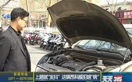 天天315：诸城市民购买别克汽车 未满一年空调外壳漏水(别克诸城时间汽车产品补偿)