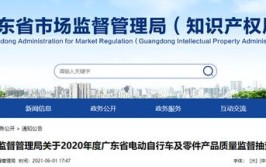 广东省市场监督管理局关于车辆及相关产品等10类产品质量监督抽查情况的通告(流通线上产品生产标识)